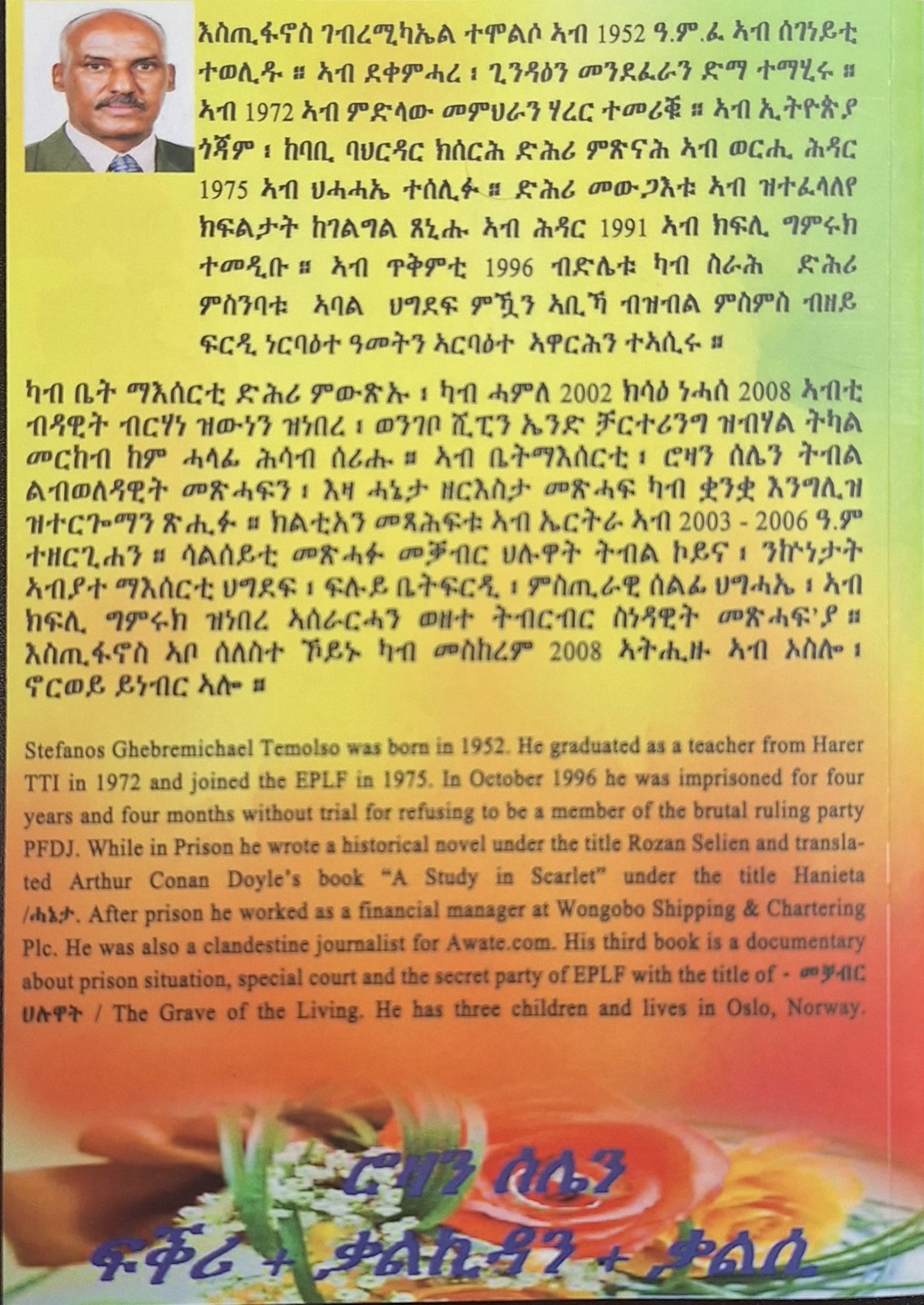 መጽሓፍን ሮዛን ሰሌን
