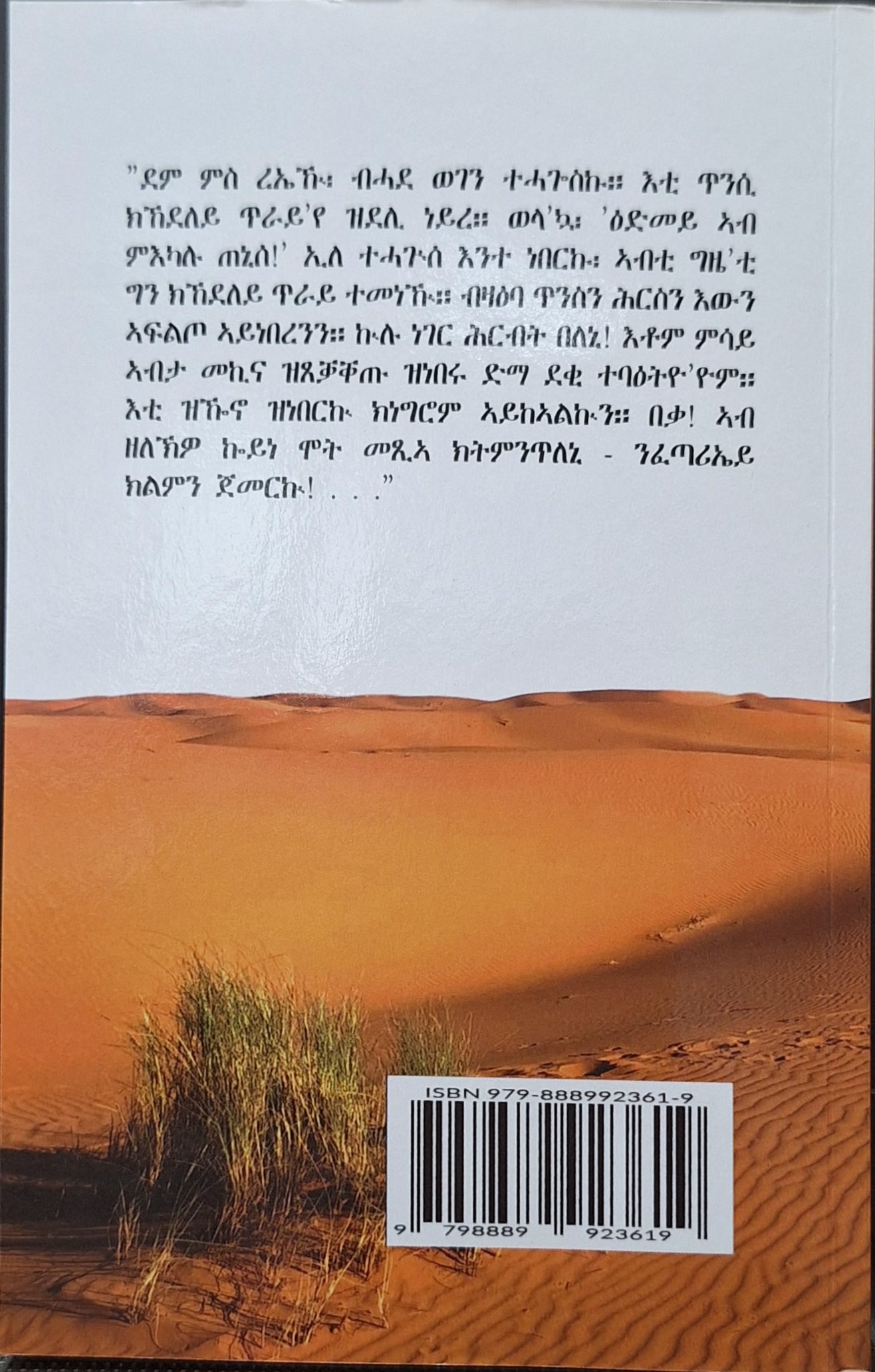 መጽሓፍ ዛንታ ሕርይቲ ( Hirity )