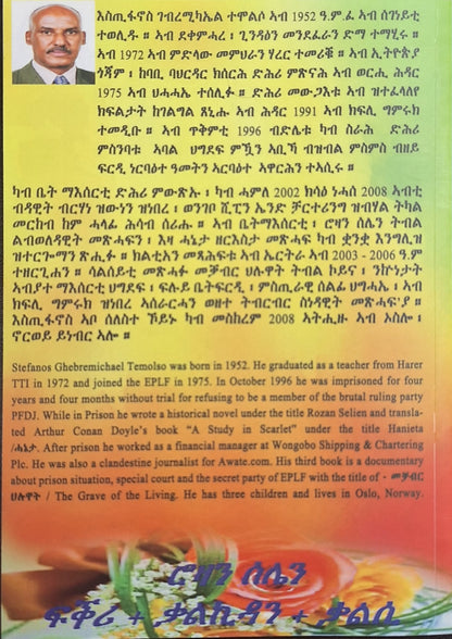 መጽሓፍን ሮዛን ሰሌን