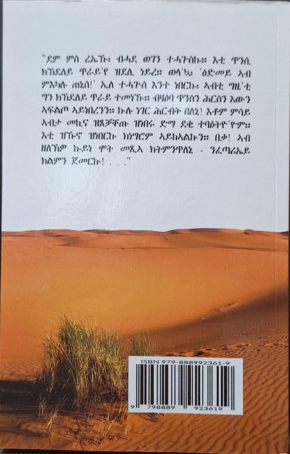 መጽሓፍ ዛንታ  ሕርይቲ ( Hirity )